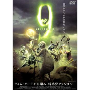9 ナイン 9番目の奇妙な人形 レンタル落ち 中古 DVD : リユース