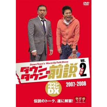 ダウンタウンの前説 2 レンタル落ち 中古 DVD  お笑い
