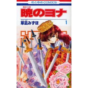 暁のヨナ 1〜47巻まで　 47巻セット　コミック 漫画　レンタル落ち 暁のヨナ(47冊セット)第 1〜47 巻 レンタル落ち セット 中古 コミック