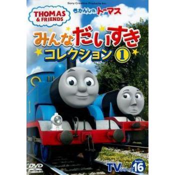 中古】 きかんしゃトーマス TVシリーズ16 みんなだいすきコレクション