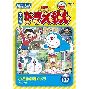 中古】 NEW TV版 ドラえもん 127 [レンタル落ち] [DVD] : リユース