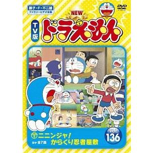 中古】 NEW TV版 ドラえもん 136 [レンタル落ち] [DVD] : リユース