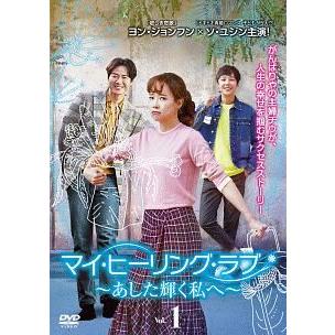 中古】 マイ・ヒーリング・ラブ あした輝く私へ (26巻セット) 【字幕