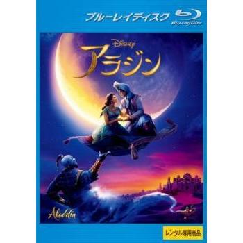 【中古】アラジン ブルーレイディスク [レンタル落ち] [マーケットプレイスDVDセット商品] 中古】 アラジン 実写版 [レンタル落ち] [Blu-ray] [ブルーレイ
