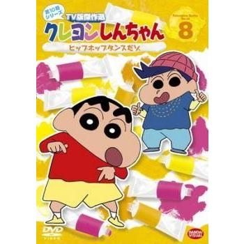 中古】 クレヨンしんちゃん TV版傑作選 第10期シリーズ 8 [レンタル