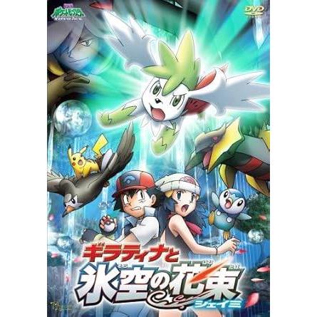 中古】 劇場版ポケットモンスター ダイヤモンド・パール「ギラティナと