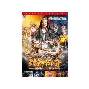 中古】 封神伝奇 バトル オブ ゴッド [レンタル落ち] [DVD] : リユース