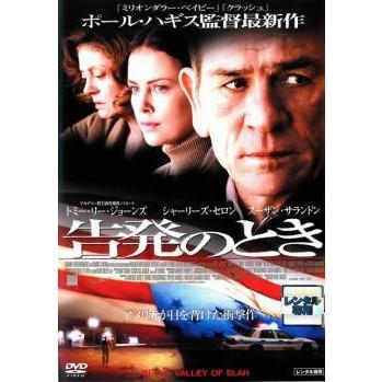 中古】 告発のとき [レンタル落ち] [DVD] : リユースプラネットORANGE