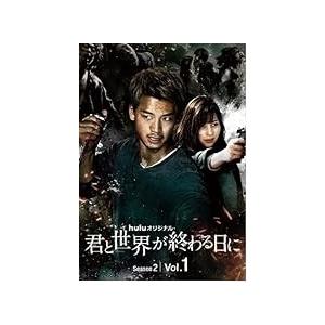 中古】 君と世界が終わる日に Season2 シーズン (2巻セット) [レンタル