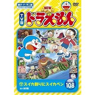 中古】 NEW TV版 ドラえもん 108 [レンタル落ち] [DVD] : リユース