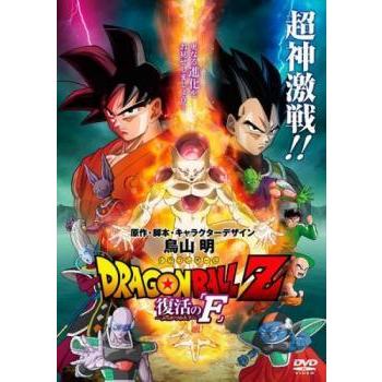 中古】 ドラゴンボールZ 復活の F [レンタル落ち] [DVD] : リユース