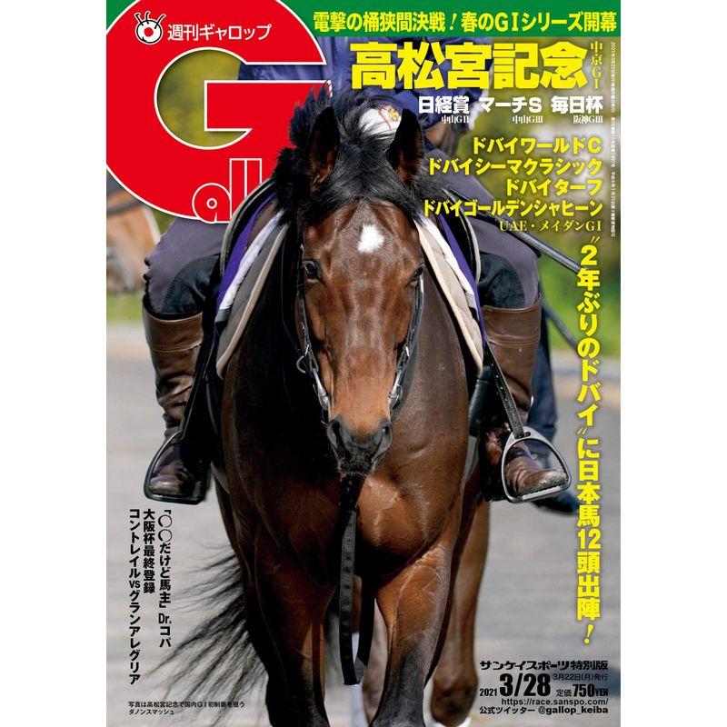 週刊Gallop(ギャロップ)2021年3月28日号 2023112105045600643usリユース店five swings