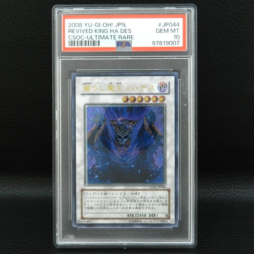 PSA10 遊戯王 蘇りし魔王ハ・デス レリーフ 遊戯王オフィシャルカードゲーム デュエルモンスターズ 【PSA10】 蘇り