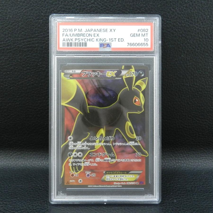 ポケモンカードゲーム 【PSA10】 ブラッキーEX 082/078 SR XY10 【返品