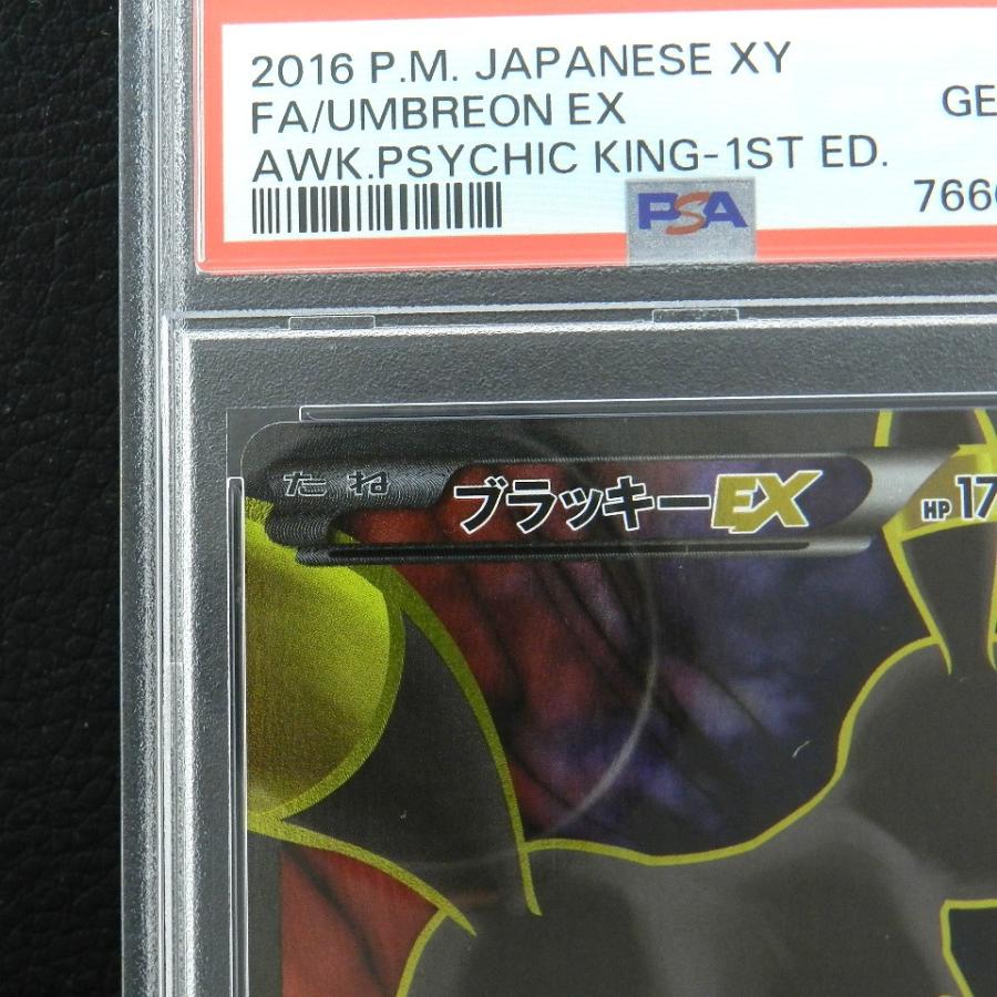 ポケモンカードゲーム 【PSA10】 ブラッキーEX 082/078 SR XY10 【返品