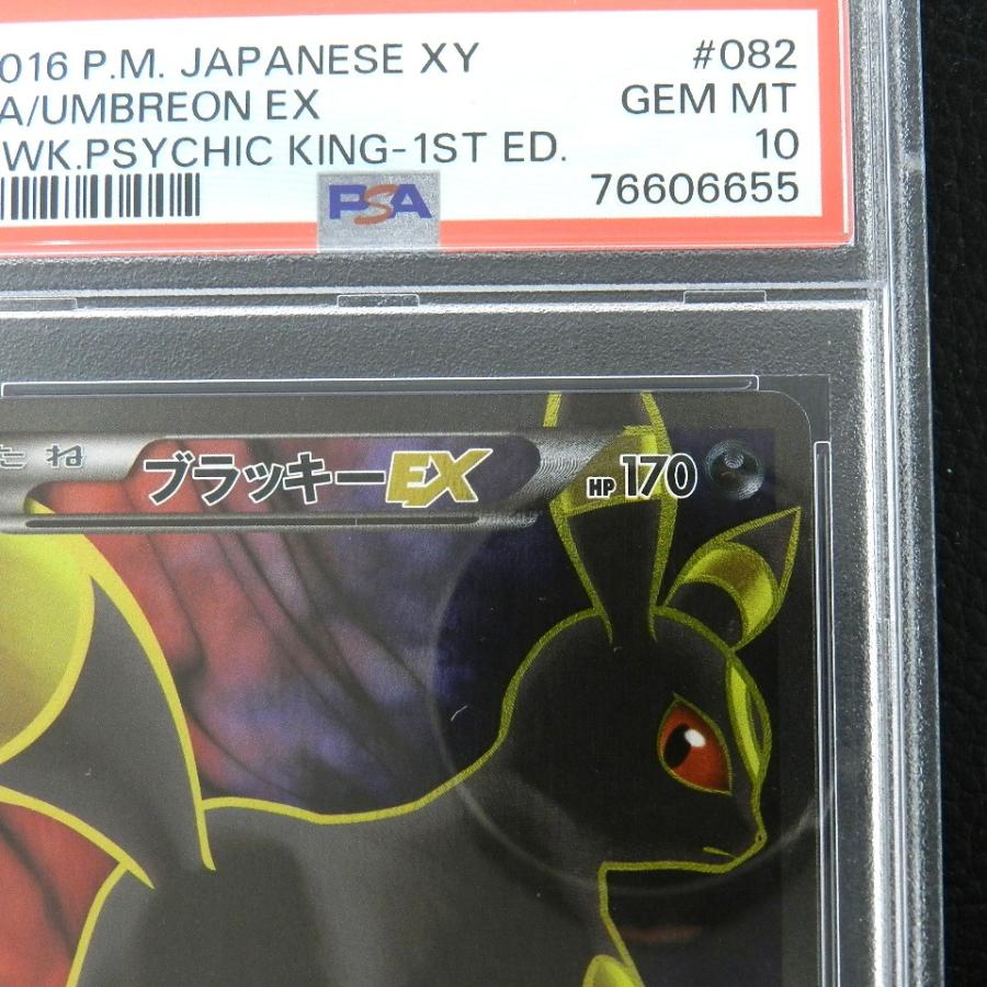 ポケモンカードゲーム 【PSA10】 ブラッキーEX 082/078 SR XY10 【返品