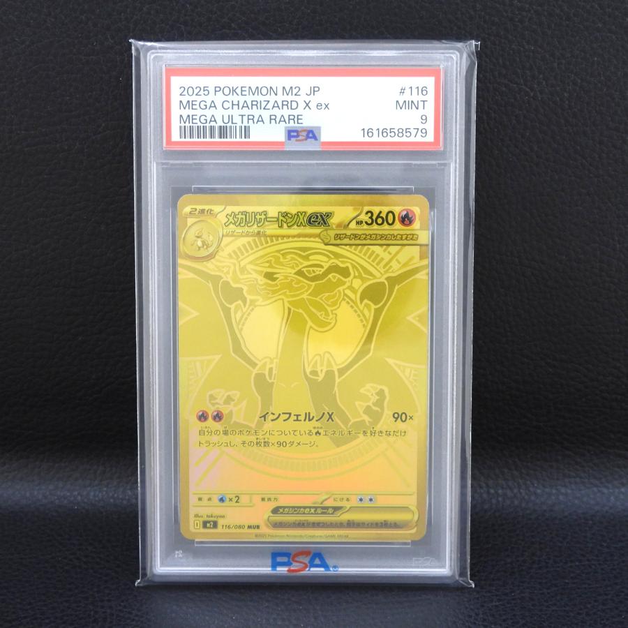 ポケモンカードゲーム 【PSA9】 メガリザードンX ex 116/080 MUR