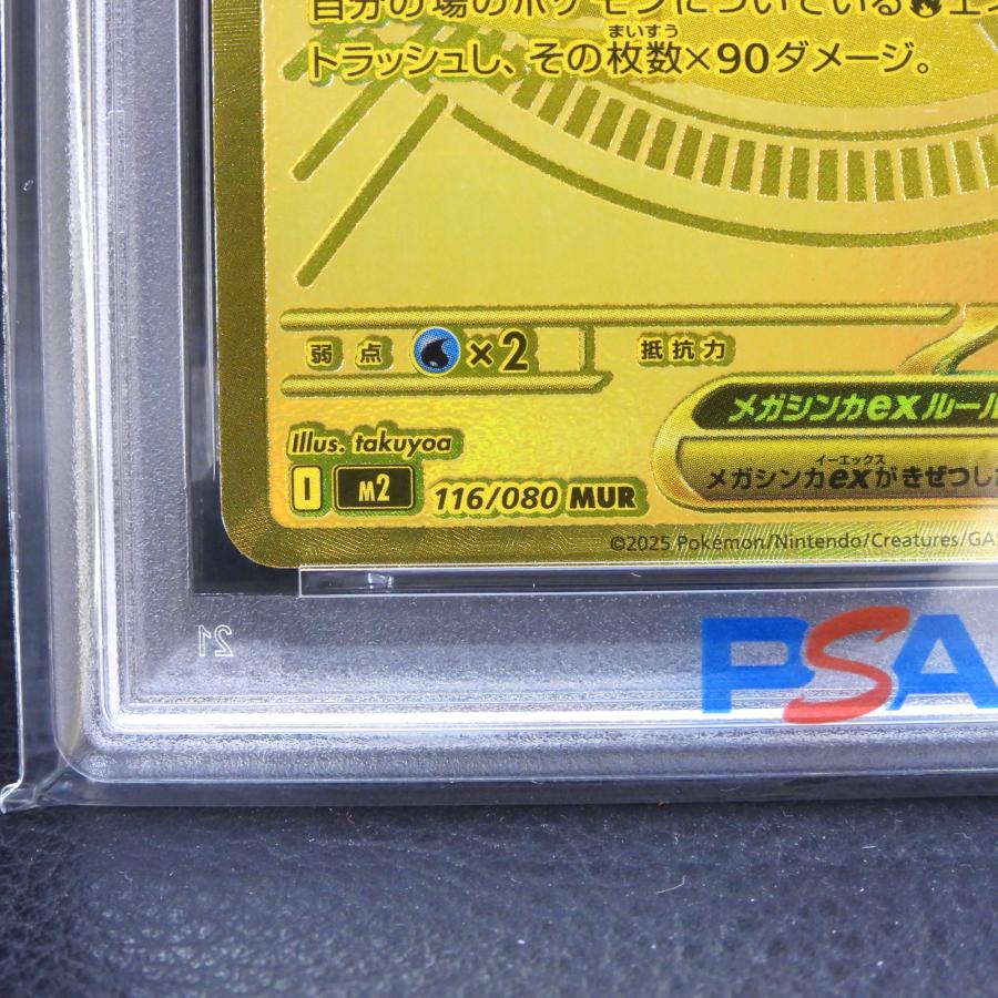 ポケモンカードゲーム 【PSA9】 メガリザードンX ex 116/080 MUR