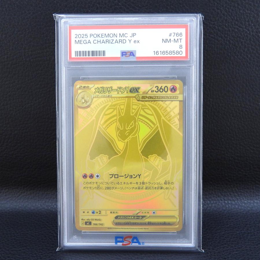ポケモンカードゲーム 【PSA8】 メガリザードンY ex 766/742