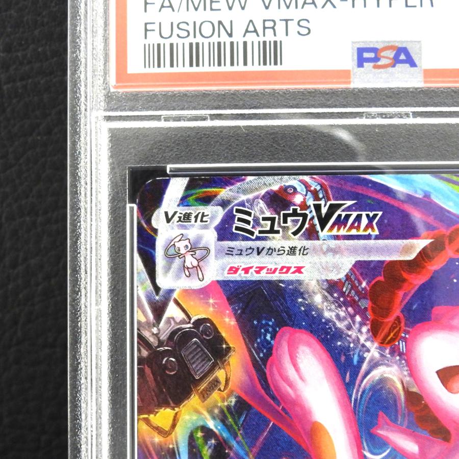 ポケモンカードゲーム 【PSA10】 ミュウVMAX 119/100 HR SA : リユース