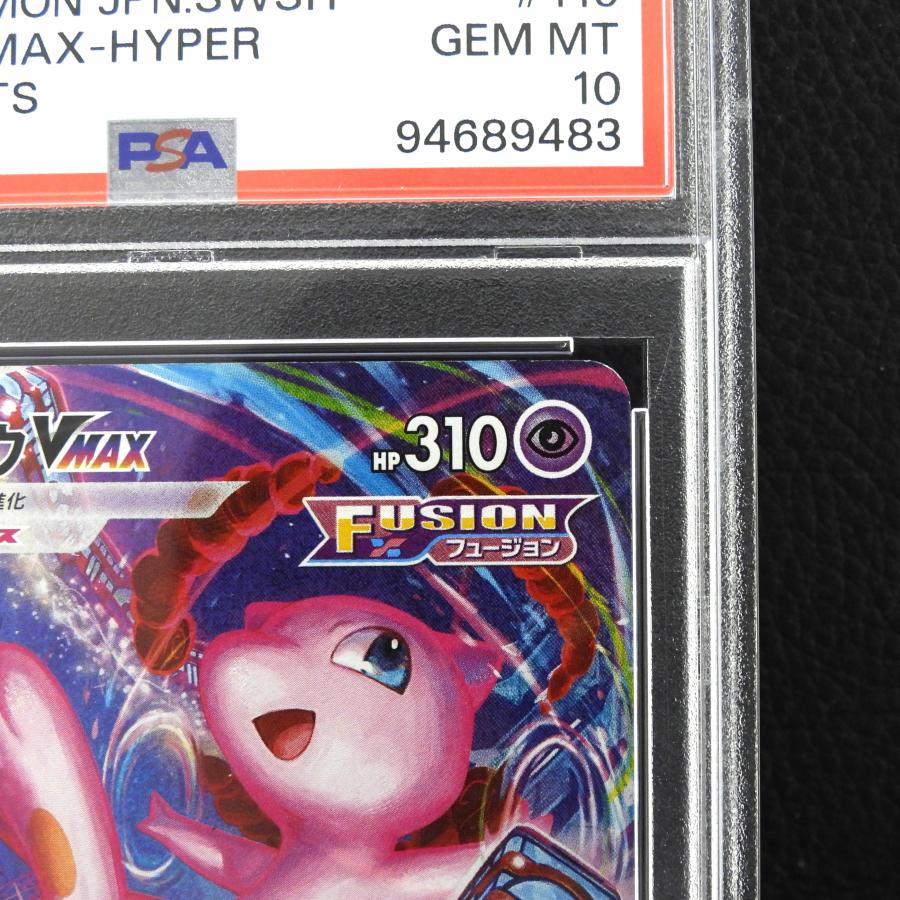 ポケモンカードゲーム 【PSA10】 ミュウVMAX 119/100 HR SA : リユース
