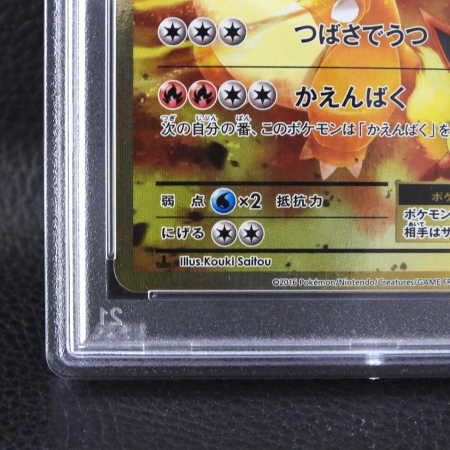 ポケモンカードゲーム 【PSA10】 リザードンEX 20th 090/087 SR CP6 