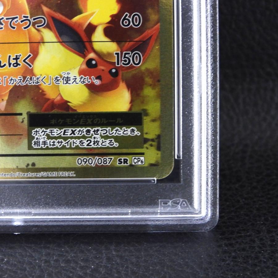ポケモンカードゲーム 【PSA10】 リザードンEX 20th 090/087 SR CP6 