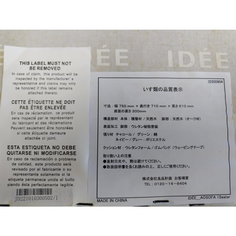 IDEE イデー AO SOFA アーオ ソファ 1Pソファ 5万 1掛けソファ IDEE イデー AO SOFA アーオ ソファ 1Pソファ 5万 1掛けソファ