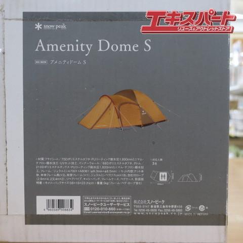 未使用品】 snow peak スノウピーク アメニティドームS SDE