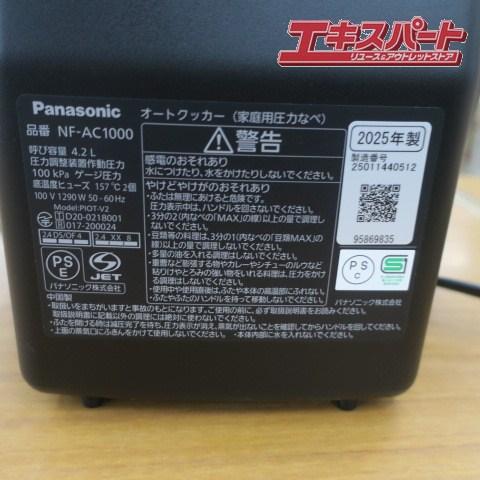 Panasonic パナソニック NF-AC1000 ビストロ オートクッカー 2025年製