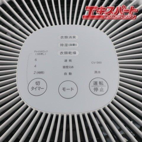 SHARP 除湿乾燥機 CV-S60 2025年製 平塚店 : リユースエキスパート