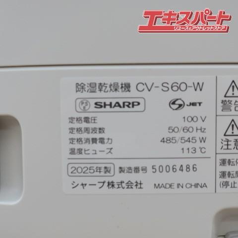 SHARP 除湿乾燥機 CV-S60 2025年製 平塚店 : リユースエキスパート 