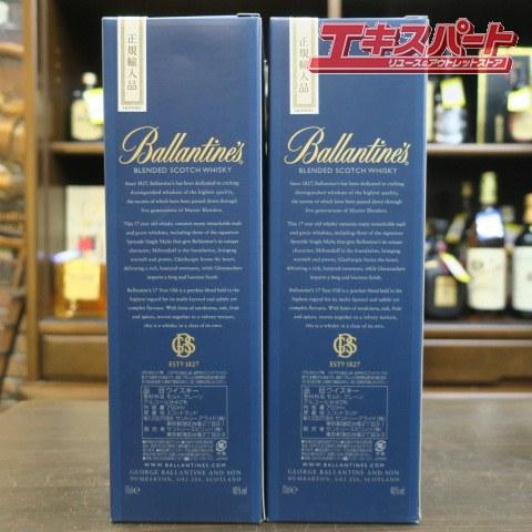 未開封 Ballantines バランタイン 17年 正規輸入品 2本セット 平塚店