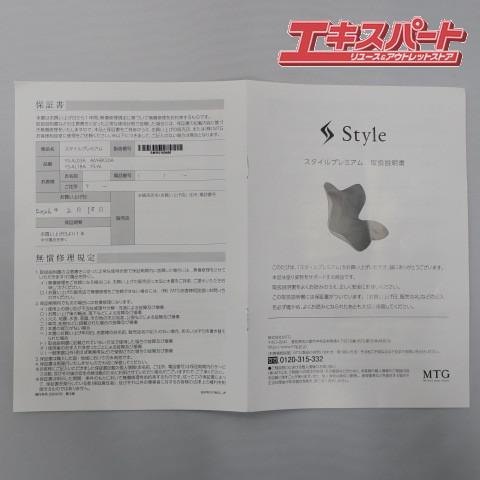 MTG Style PREMIUM スタイルプレミアム YS-AL18A ブラウン 姿勢矯正
