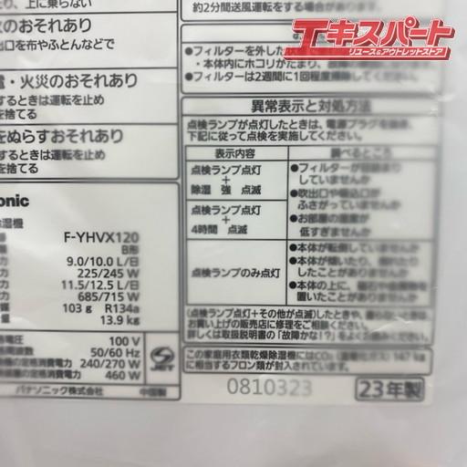 未使用品 Panasonic 2023年製 衣類乾燥除湿器 ハイブリッド 未使用品 Panasonic 2023年製 衣類乾燥除湿器 ハイブリッド