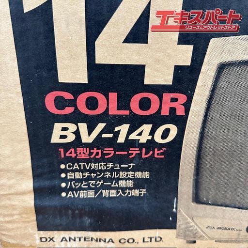 未使用品！ 激レア 懐かしのブラウン管テレビ DX BROADTEC 14型カラー