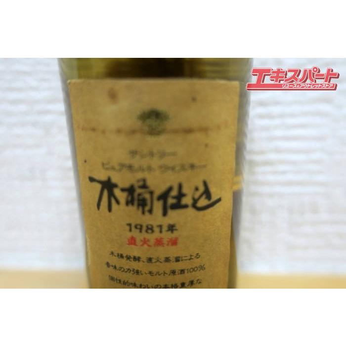 サントリー木桶仕込1981年 古樽仕上1991年 ピュアモルトウィスキー  