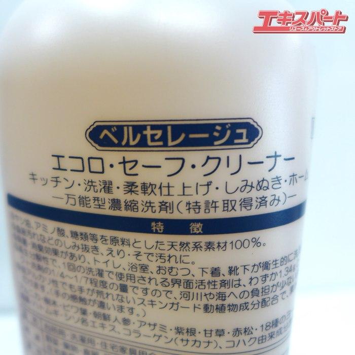 ベルセレージュ エコロ・セーフ・クリーナー 2点セット 1 公田店