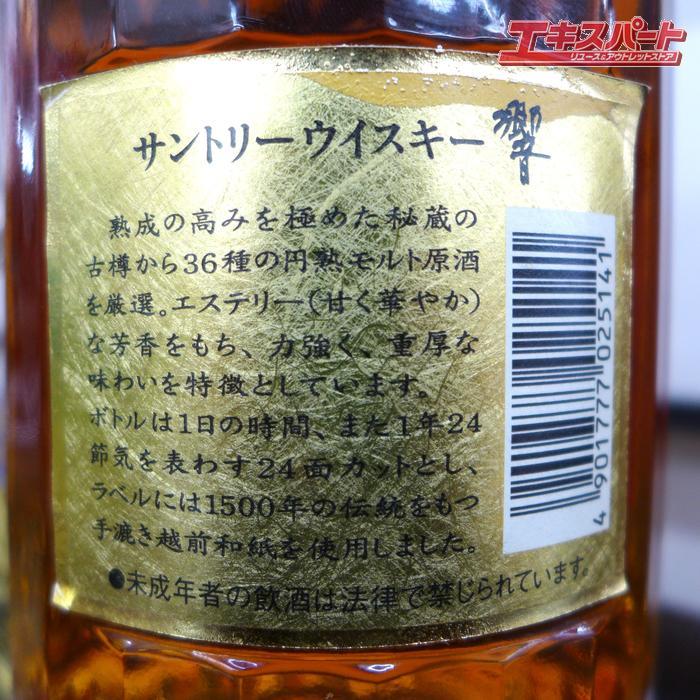 神奈川県/群馬県/埼玉県限定発送】 SUNTORY 響 ゴールドラベル 裏