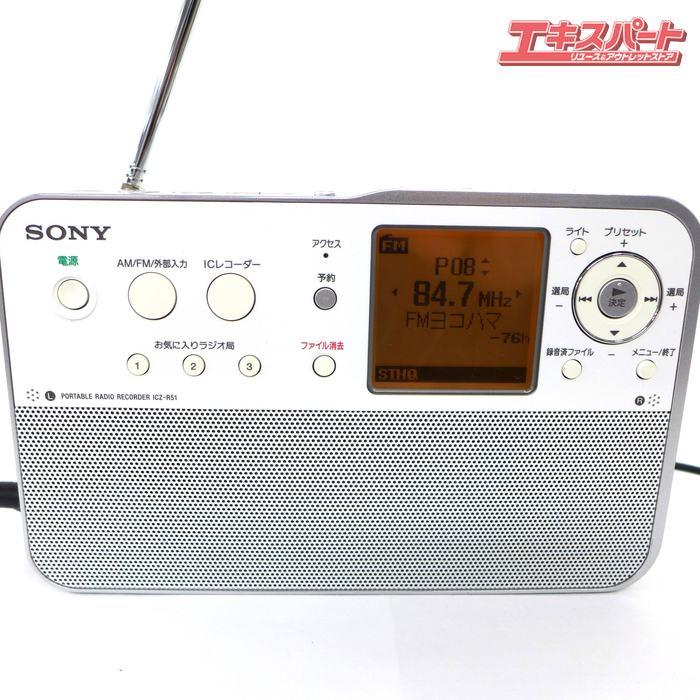 中古美品 SONY ソニー ポータブルラジオレコーダー ICZ-R51 メモリ内蔵