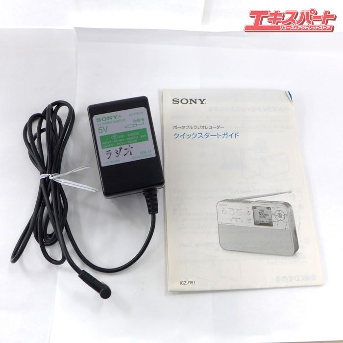 中古美品 SONY ソニー ポータブルラジオレコーダー ICZ-R51 メモリ内蔵