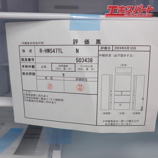 展示未使用品 日立 5ドア冷蔵庫 470L R-HWS47TL 2024年製 ライト 