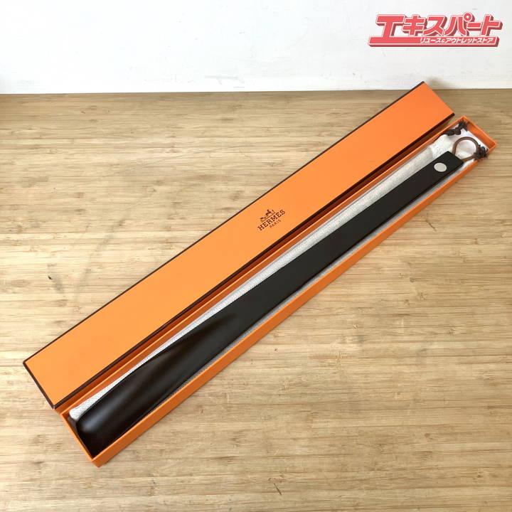 エルメスHERMES 靴べら シューホーン専用袋付き エルメス HERMES セリエ シューホーン 靴べら ブラック 約50cm 巾着袋