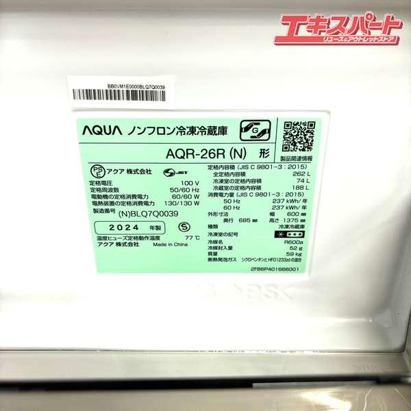 アウトレット 未使用品 262L 3ドア 冷蔵庫 AQUA アクア AQR-26R 湘南台