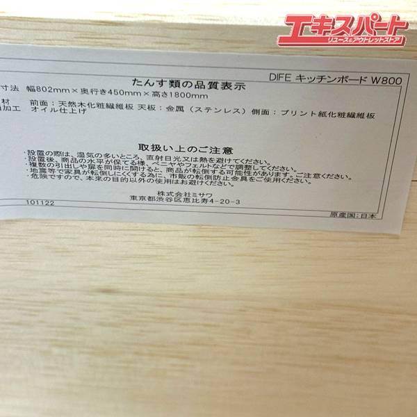 ✅unico DIFE キッチンボードw800 ✅送料設置無料 DIFE(ディフェ) キッチンボード W800 | キッチン収納 | unico
