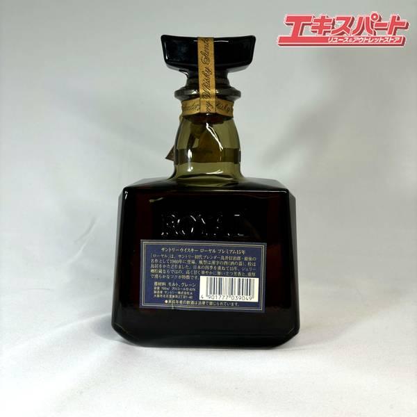 神奈川県/群馬県/埼玉県限定発送】サントリーローヤルプレミアム 15年