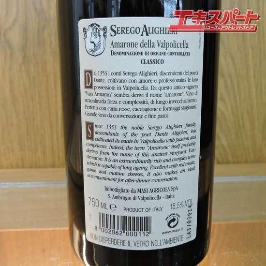 未開栓 MASI SEREGO ALIGHIERI VAIO ARMARON 1999 750ml 15.5％Vol 