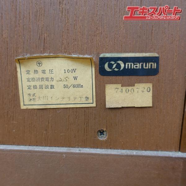 マルニ maruni 高級キュリオケース64 約58万円 幅65cm マキシマム