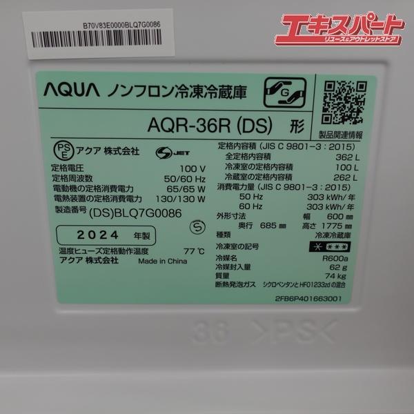 アウトレット 未使用 2024年製 4ドア冷蔵庫 アクア AQR-36R-DS