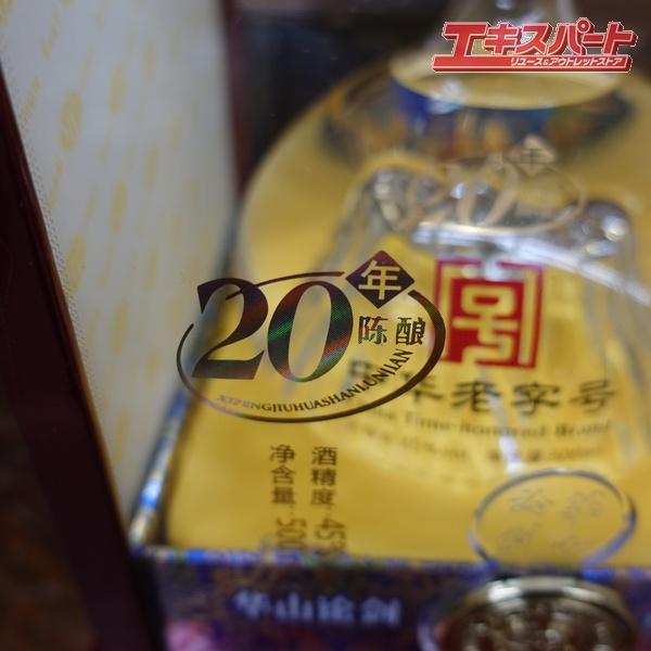中国酒 白酒 20年 西凰酒 華山論剣 45% 500ml 辻堂店 : リユース